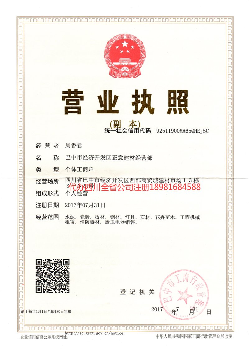 高安高安正意建材经营部