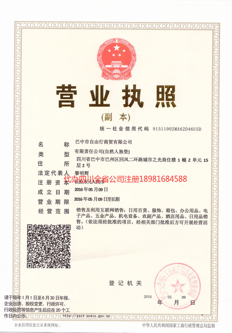 高安高安自由行商贸有限公司