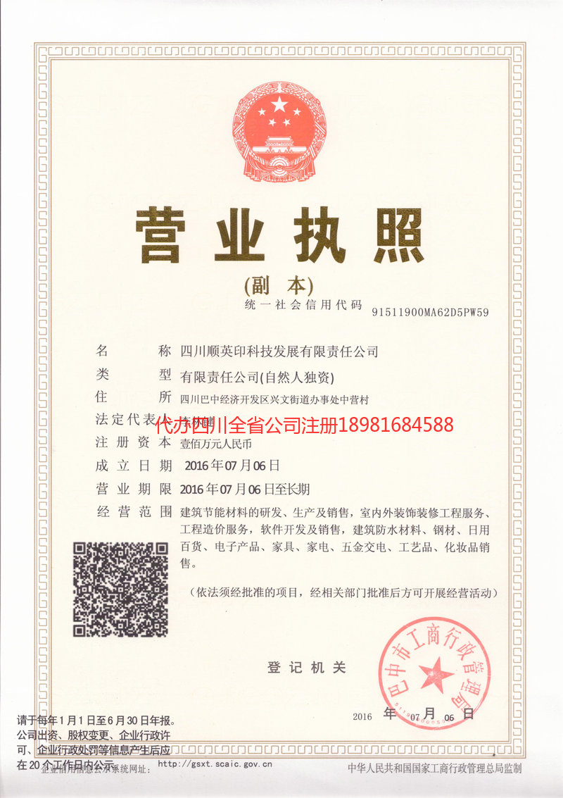 高安高安順英印科技发展有限责任公司