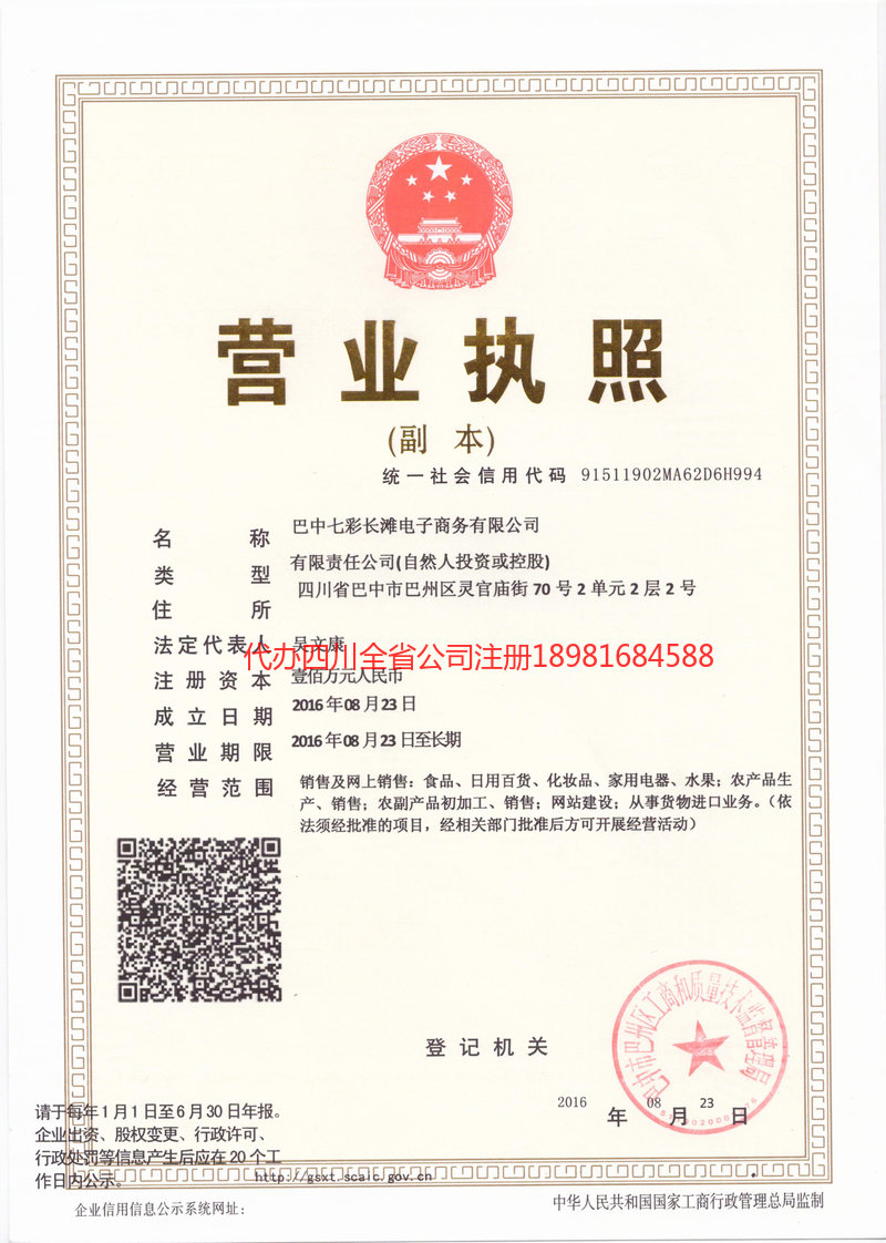 高安高安七彩长滩电子商务有限公司