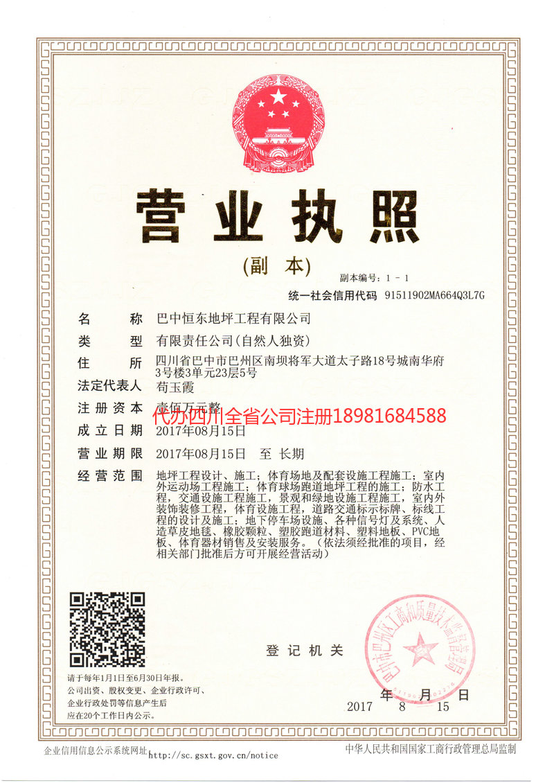 高安高安恒东地坪工程有限公司