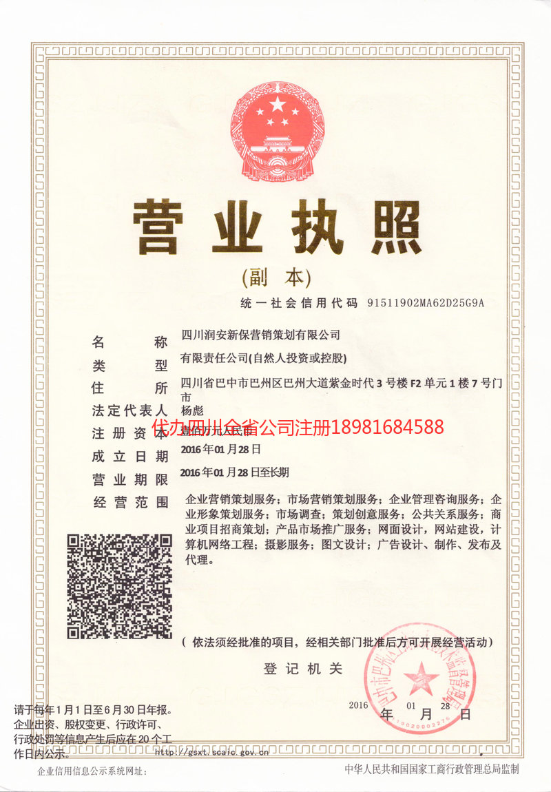 高安高安润安新保营销策划有限公司
