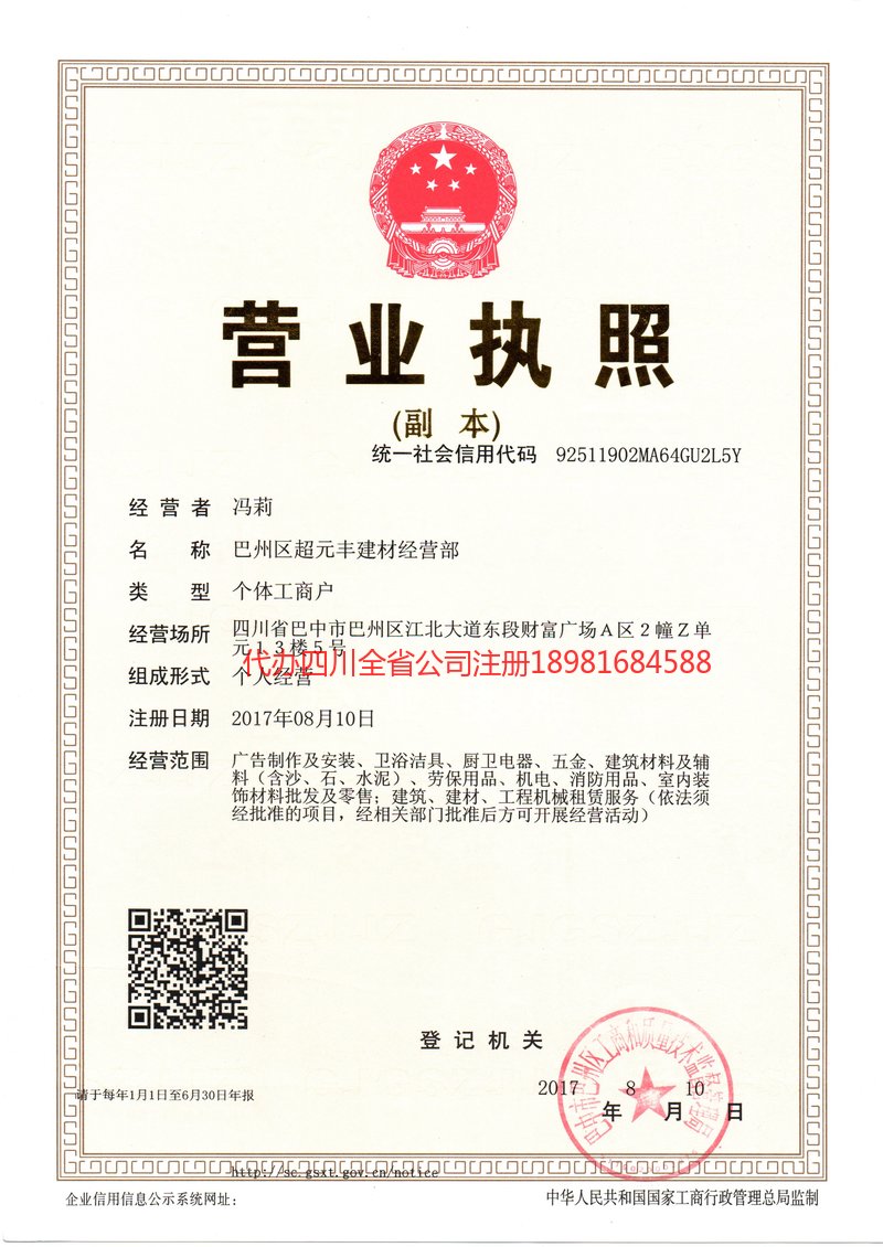 高安高安超元丰建材经营部