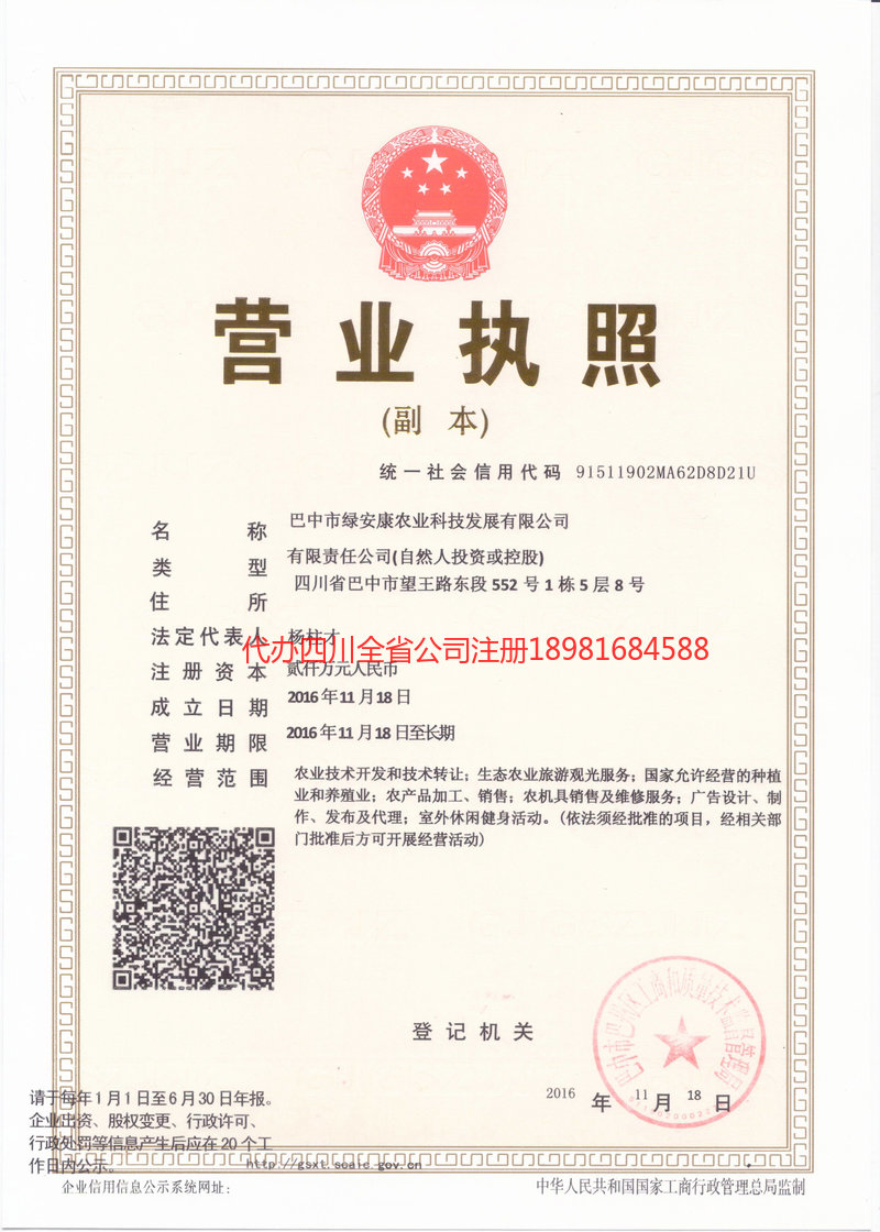高安高安绿安康农业科技发展有限公司