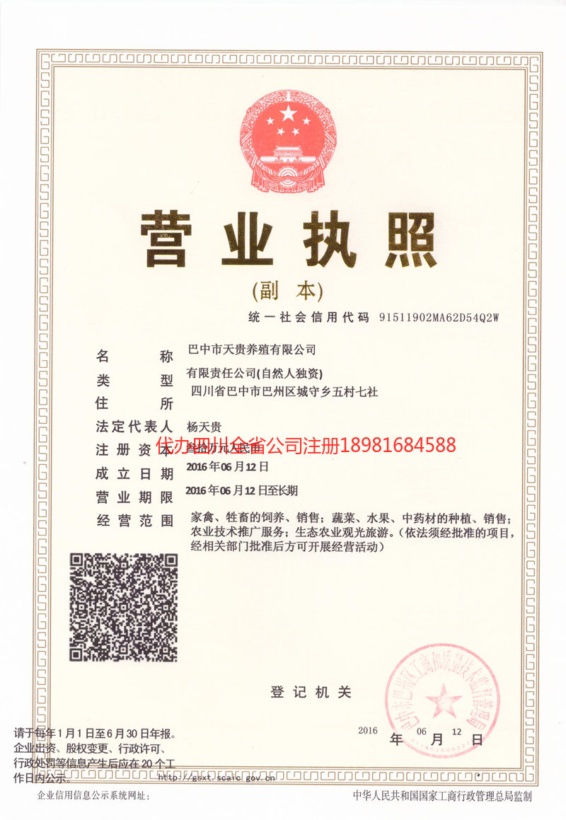 高安高安天贵养殖有限公司