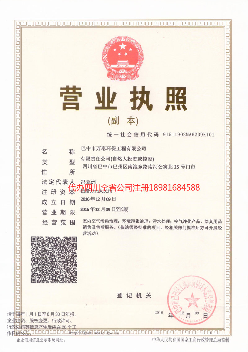 高安高安万泰环保工程有限公司