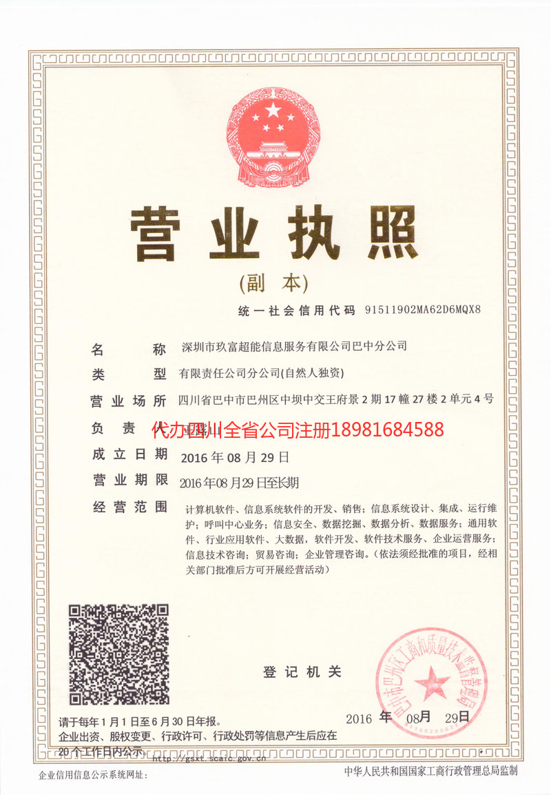 高安高安玖富超能信息服务有限公司